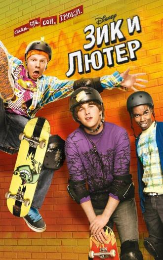 Zeke and Luther (tv-series 2009)