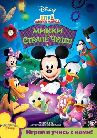 Mickey Mouse Clubhouse (tv-series 2006)