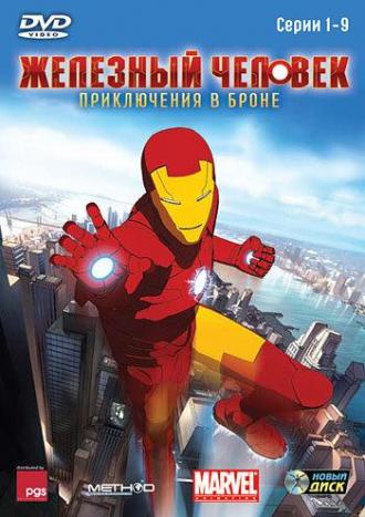 Iron Man: Armored Adventures (tv-series 2008)