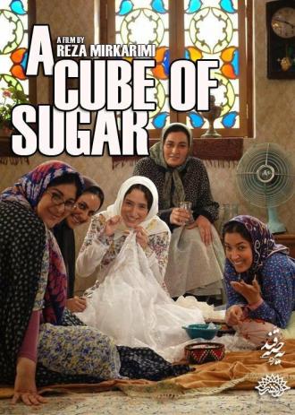 A Cube of Sugar (movie 2011)