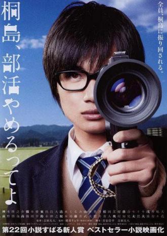 The Kirishima Thing (movie 2012)
