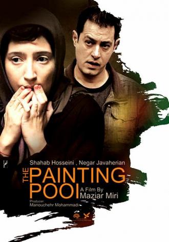 The Painting Pool (movie 2013)