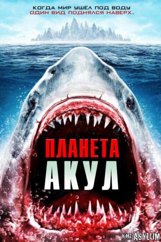 Planet of the Sharks (movie 2016)