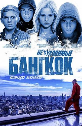Elusive: Bangkok (movie 2016)