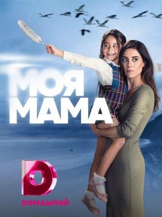 Mother (tv-series 2016)