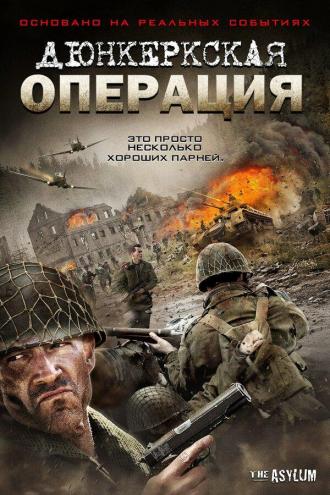 Operation Dunkirk (movie 2017)