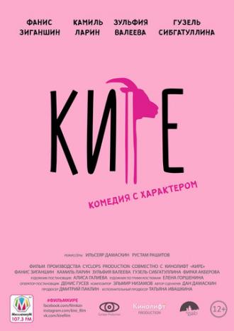 Kire (movie 2019)