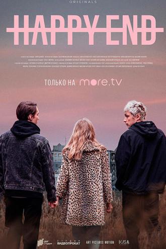 Happy End (tv-series 2021)