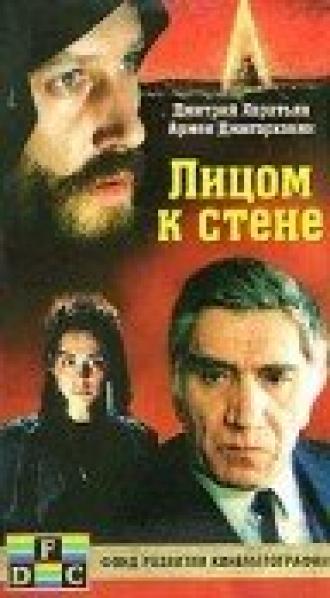 Litsom k Stene (movie 1989)
