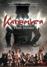Kagemusha (1980)