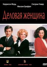 Working Girl (1988)