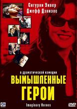Imaginary Heroes (2004)