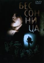 Insomnia (1997)