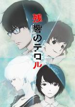 Terror in Resonance (2014)