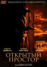 Open Range (2003)