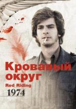 Red Riding: The Year of Our Lord 1974 (2009)