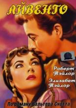 Ivanhoe (1952)