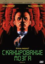 Brainscan (1994)