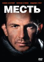 Revenge (1990)