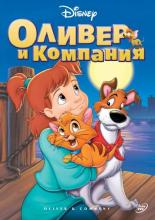 Oliver & Company (1988)