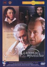 Little Tragedies (1979)