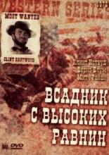 High Plains Drifter (1973)