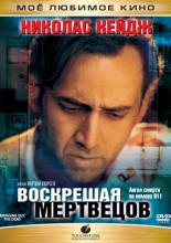 Bringing Out the Dead (1999)