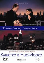 A Couch in New York (1996)