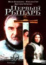 First Knight (1995)