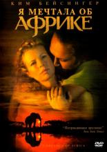I Dreamed of Africa (2000)