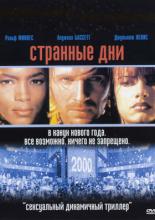 Strange Days (1995)