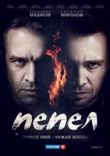 Ashes (2013)