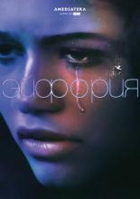 Euphoria (2019)