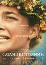 Midsommar (2019)