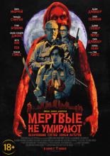The Dead Don't Die (2019)