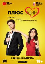 Plus One (2019)