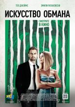 Lying and Stealing (2019)
