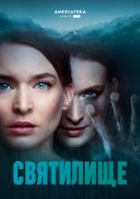 Sanctuary (2019)