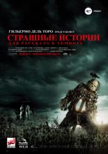 Scary Stories to Tell in the Dark (2019)