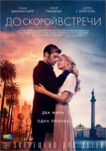 See You Soon (2019)