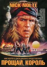 Farewell to the King (1989)