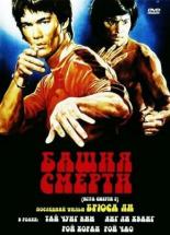 Game Of Death II (1981)