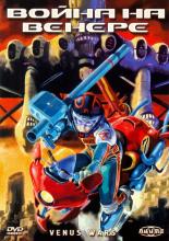 Venus Wars (1989)