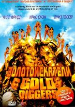 National Lampoon's Gold Diggers (2003)