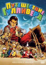 Gulliver's Travels (1939)