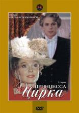 The Circus Princess (1982)