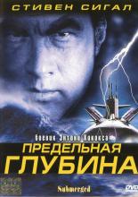 Submerged (2005)