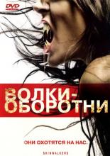 Skinwalkers (2006)