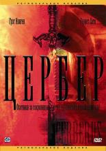 Cerberus (2005)