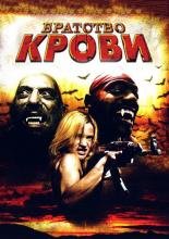 Brotherhood of Blood (2007)